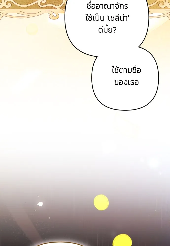 ฉันจะจีบท่านดยุกแดนเหนือ ตอนที่ 84 รูปที่ 29