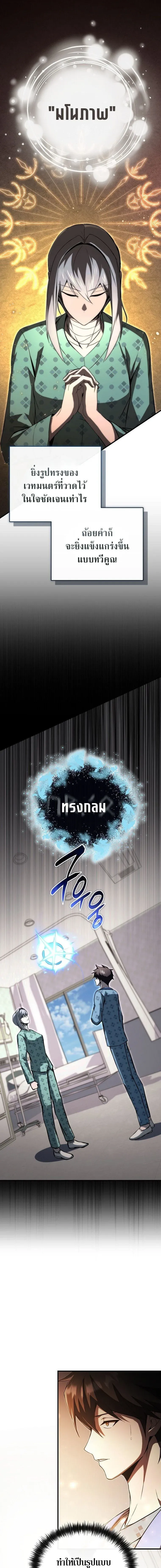 The Regressor Makes Everything ผ_หวนค_นผ_สร_างท_กสรรพส_ง ตอนที่ ตอนที่ 26 รูปที่ 13