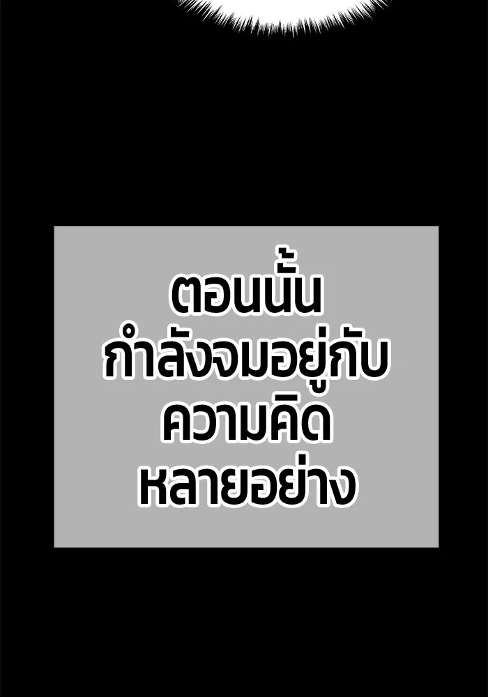 +99 ท่อนไม้พร้อมบวก ตอนที่ 8 ปนเปื้อน (3) รูปที่ 304