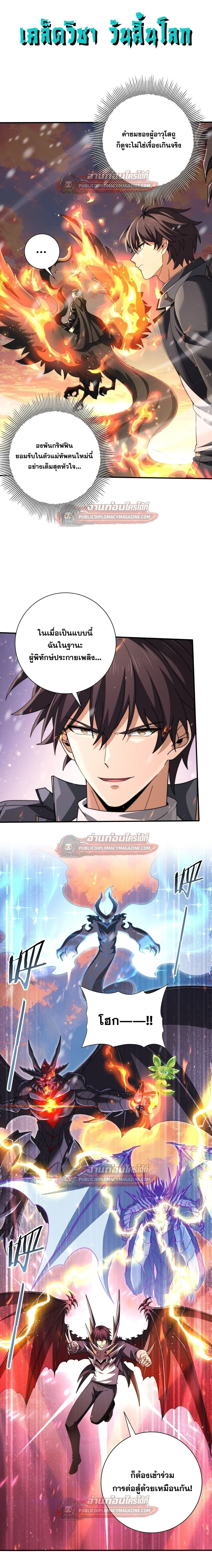 I am Drako Majstor ไหนใครว_าผ_ค_มม_งกร เป_นอาช_พท_อ_อนแอท_ส_ดไงล_ะ ตอนที่ ตอนที่ 230 รูปที่ 18