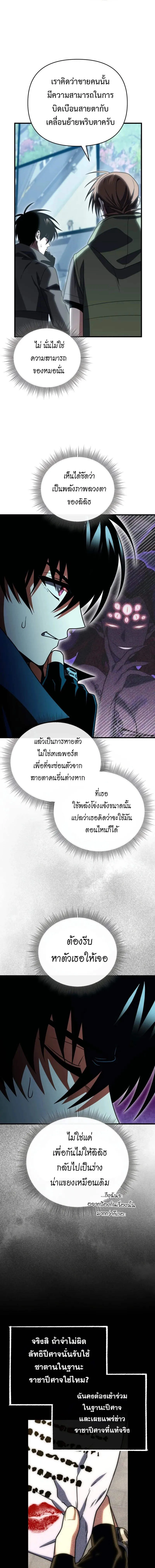 Player Who Returned 10_000 Years Later เพลเยอร_ผ_กล_บมาในรอบหม_นป_ ตอนที่ ตอนที่ 124 รูปที่ 7