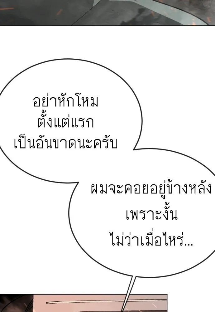 ยุคแห่งยอดมนุษย์ ตอนที่ 117 รูปที่ 170