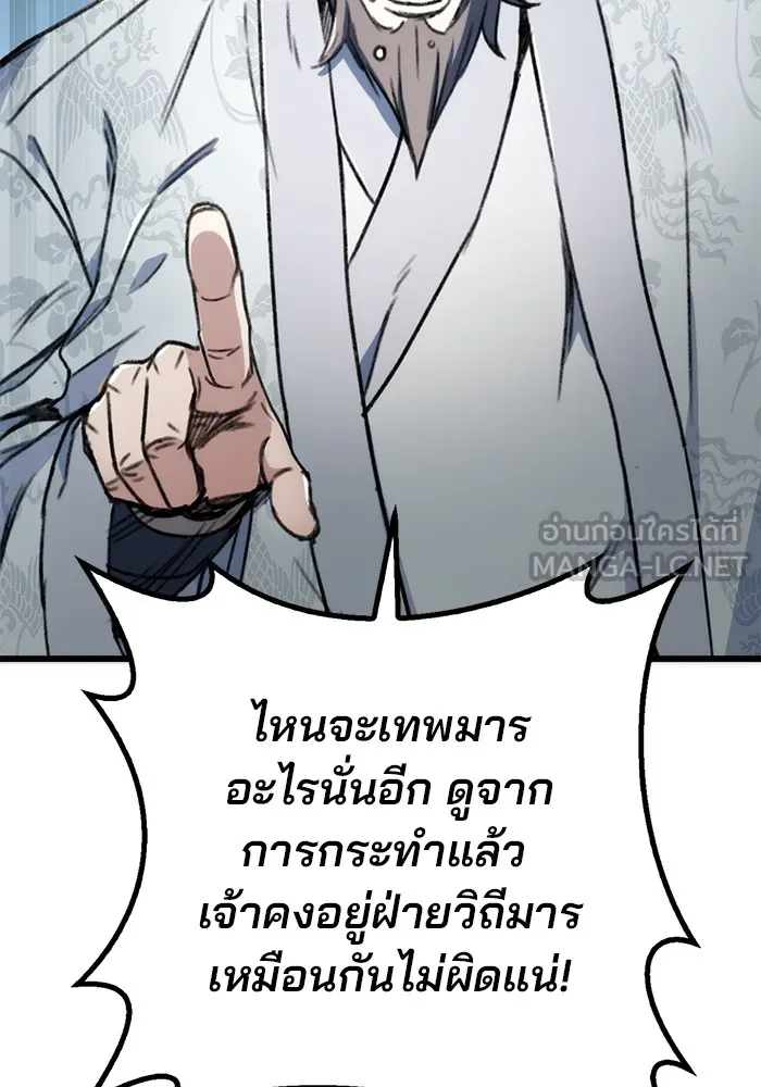 ดาบแห่งจักรพรรดิ ตอนที่ 5 รูปที่ 36