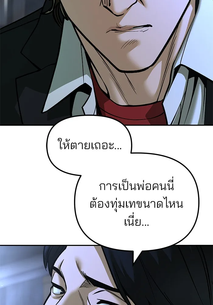 เลวฟาดเลว ตอนที่ 180 รูปที่ 127