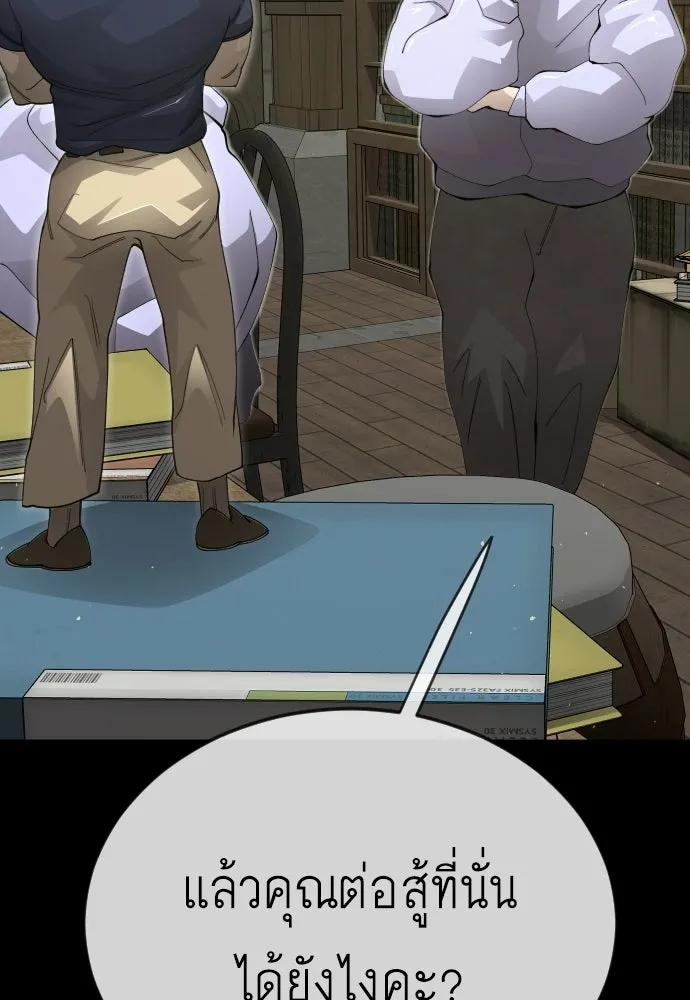 ยุคแห่งยอดมนุษย์ ตอนที่ 114 รูปที่ 38