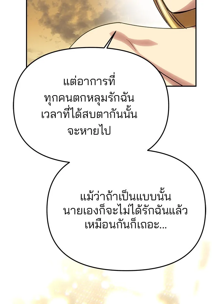 เกมรักจับสามี ตอนที่ 67 รูปที่ 97