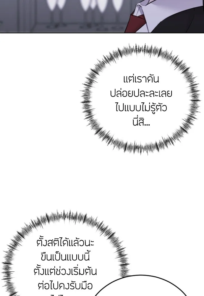 วิธีหนีตายจากนิยายโรคจิต ตอนที่ 19 รูปที่ 38