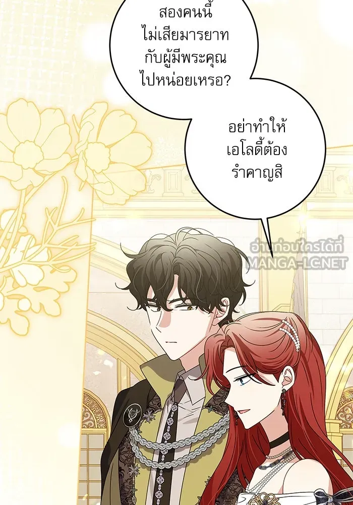 ครอบครัวตัวร้ายปล่อยฉันไปเถอะ ตอนที่ 21 รูปที่ 3