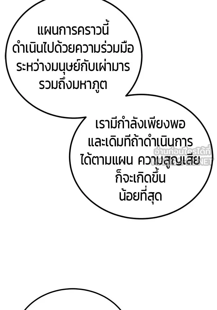 แกร่งเกินผู้กล้า แต่ซ่าไม่ได้ ตอนที่ 116 รูปที่ 123