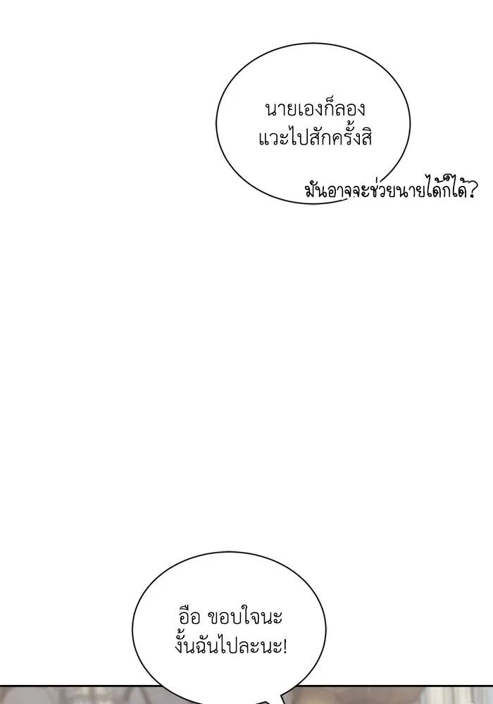 ชีวิตพลิกผันของลอร์ดผู้เกียจคร้าน ตอนที่ 46 จุดเชื้อเพลิง รูปที่ 14