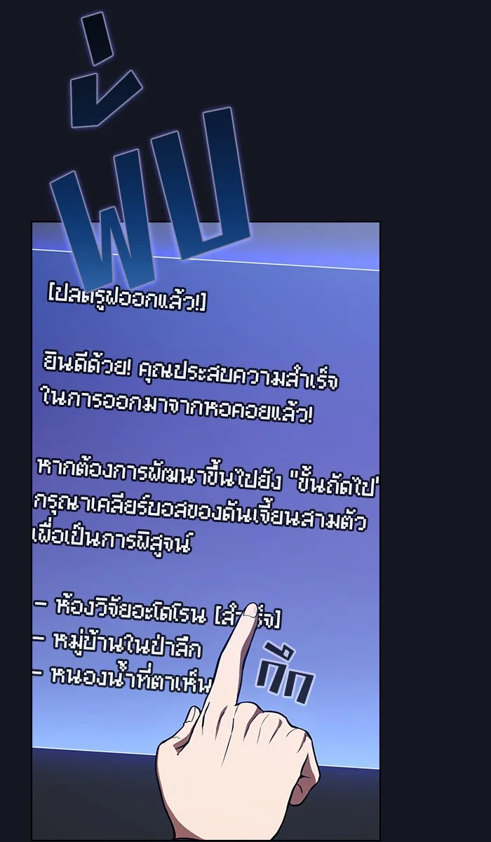 ผู้เล่นขั้นเทพแห่งหอคอยฝึกสอน ตอนที่ 12 รูปที่ 29