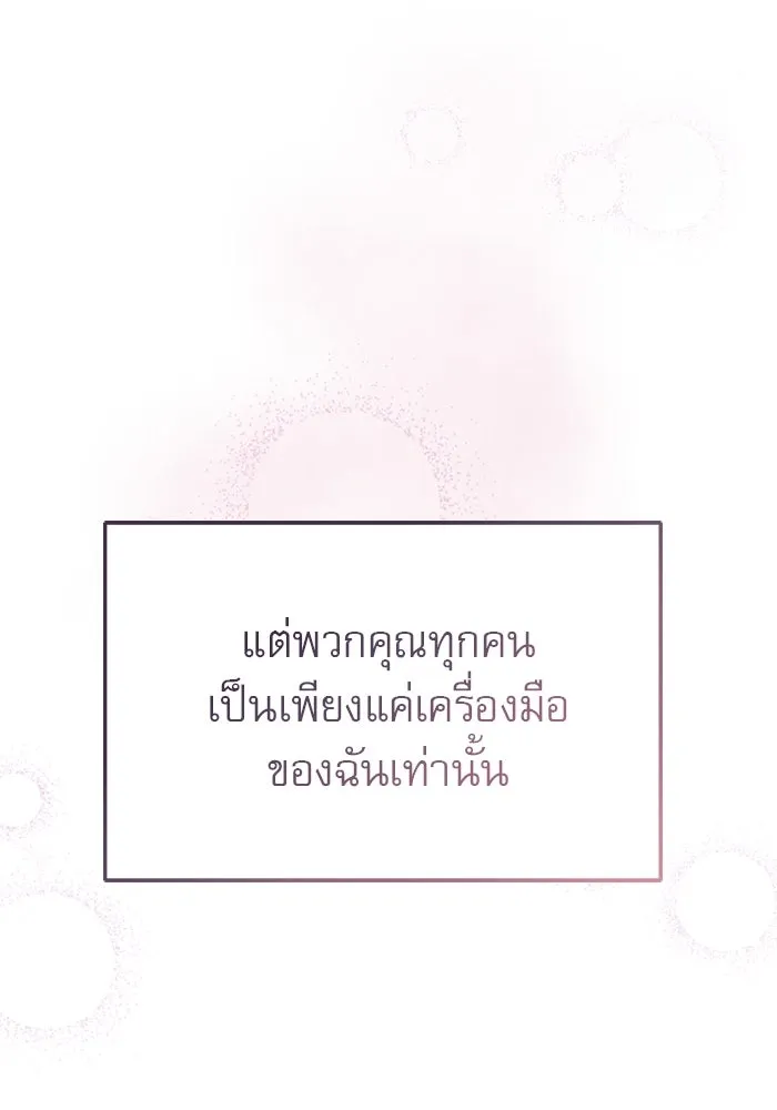ไม่รักให้ตาย ตอนที่ 15 รูปที่ 79