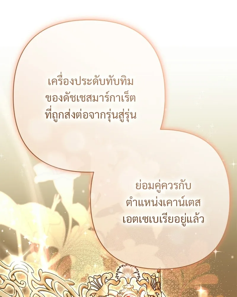 เจ้าสาวแกรนด์ดยุกปีศาจ ตอนที่ 9 รูปที่ 77