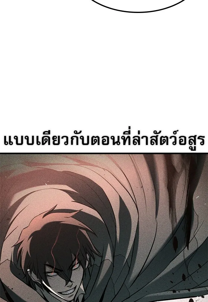 นักล่าฆ่าเพื่อรอด ตอนที่ 3 รูปที่ 92
