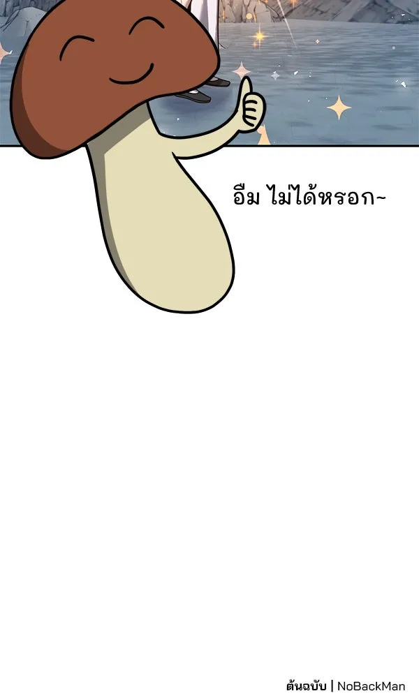 พอแล้วขันที อยากมีเจ้าโลก ตอนที่ 45 รูปที่ 109