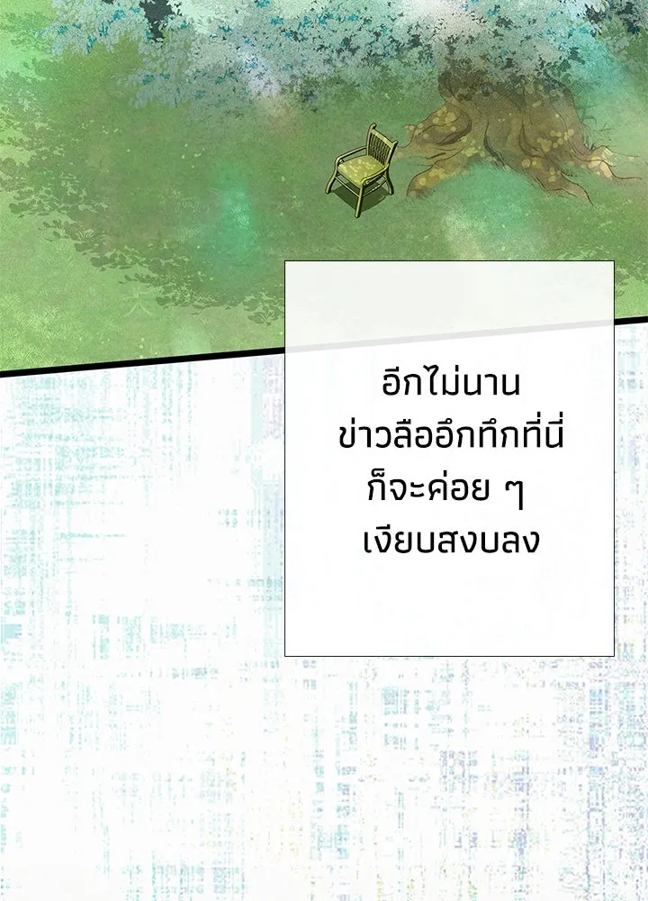 องค์ชายผู้อื้อฉาว ตอนที่ 30 รูปที่ 64