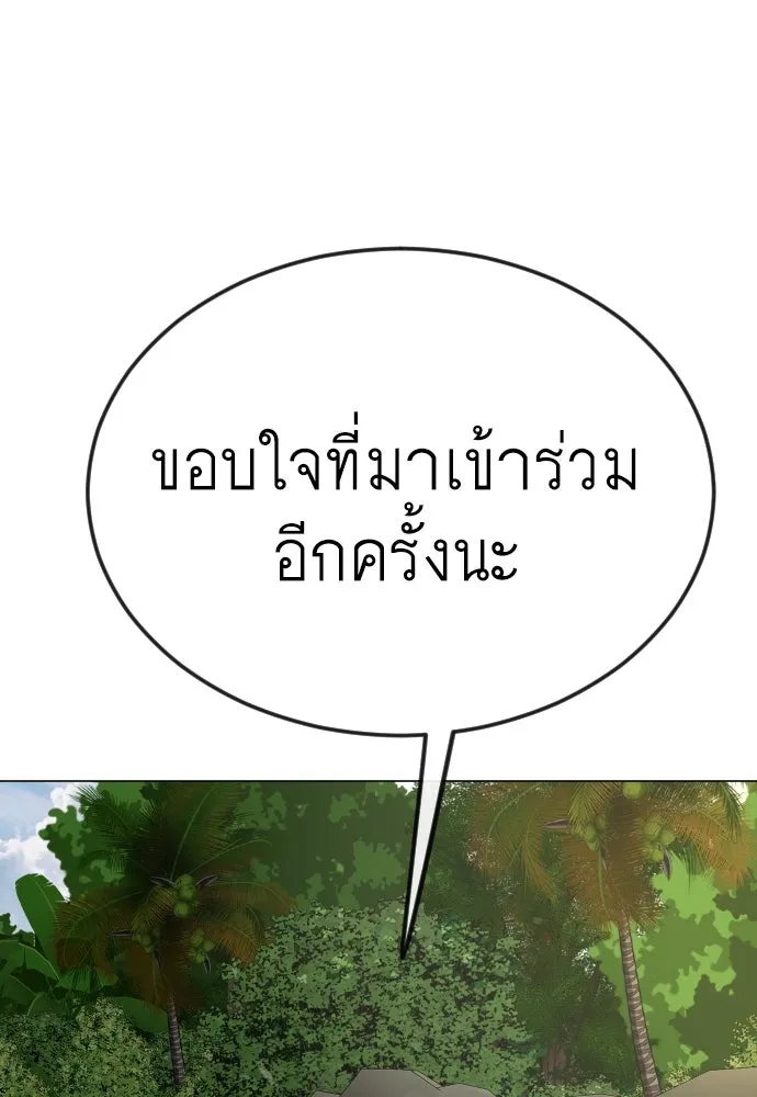 ยุคแห่งยอดมนุษย์ ตอนที่ 92 รูปที่ 157