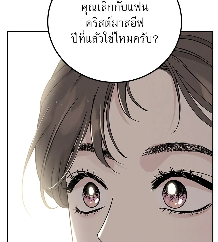 รักหลอกหยอกแฟนเก่า ตอนที่ 20 รูปที่ 89