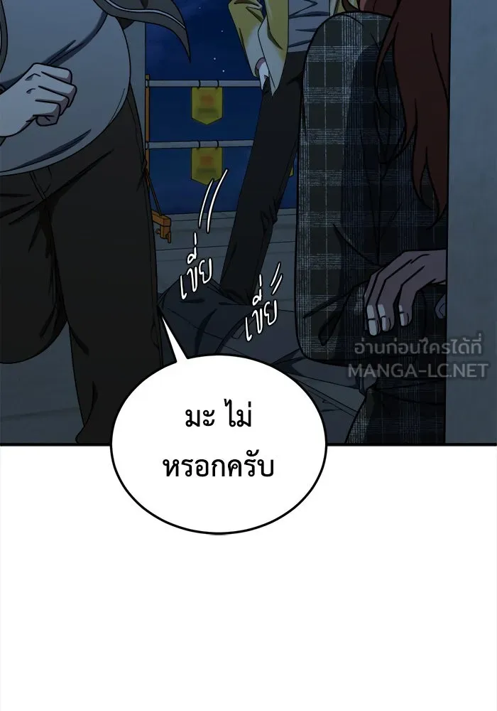 ช่วยเปลี่ยนฉันที ตอนที่ 180. คโยแทฮี 20 รูปที่ 105