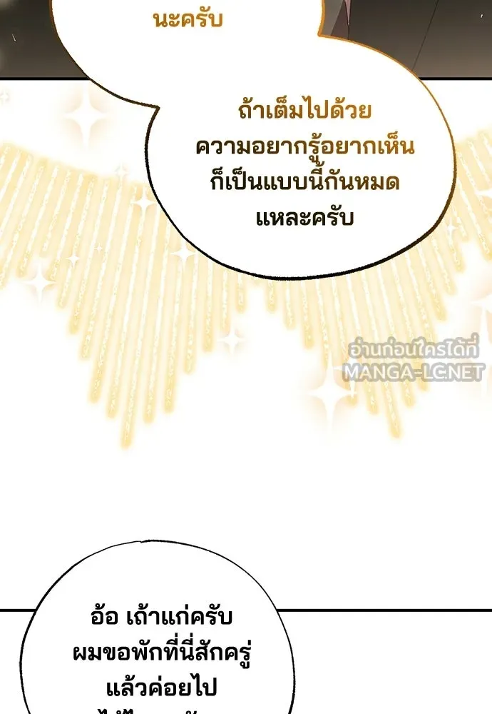 ร้านสะดวกซื้อต่างโลก ตอนที่ 12 รูปที่ 111