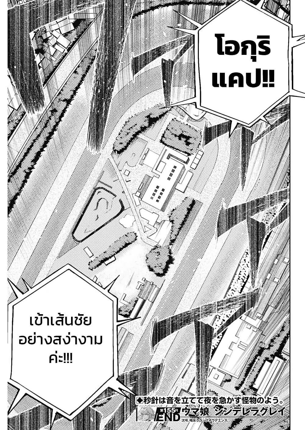 Manga-lc-com อ่านมังงะ อ่านการ์ตูน ออนไลน์ ฟรี Uma Musume Cinderella Gray ตอนที่ 1 2 3 4 5 6 7 8 9 10 11 12 13 14 ฟรี ไม่มีโฆษณา Manga-lc - อ่าน มังงะ อ่าน การ์ตูน ออนไลน์ อ่านมังงะ ฟรี