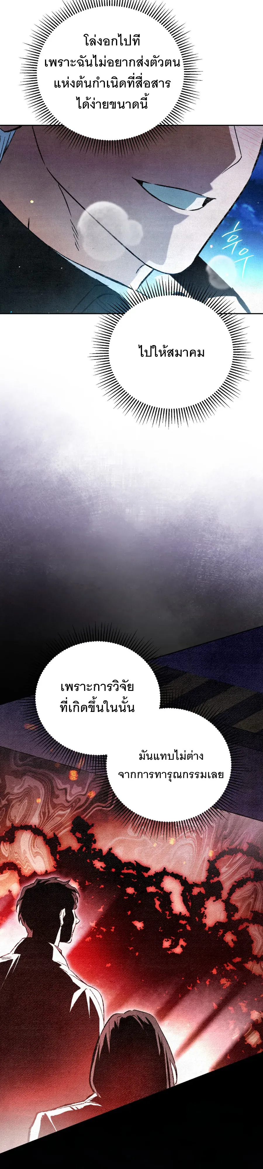 The Painter Who Draws Dungeons จ_ตรกรผ_วาดภาพด_นเจ_ยน ตอนที่ ตอนที่ 9 รูปที่ 13