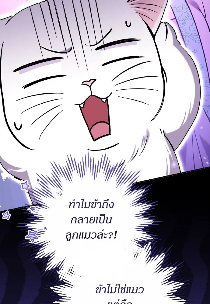 ข้าเนี่ยนะเป็นพระสนม ตอนที่ 117 ยังมีชีวิตอยู่สินะ! รูปที่ 110