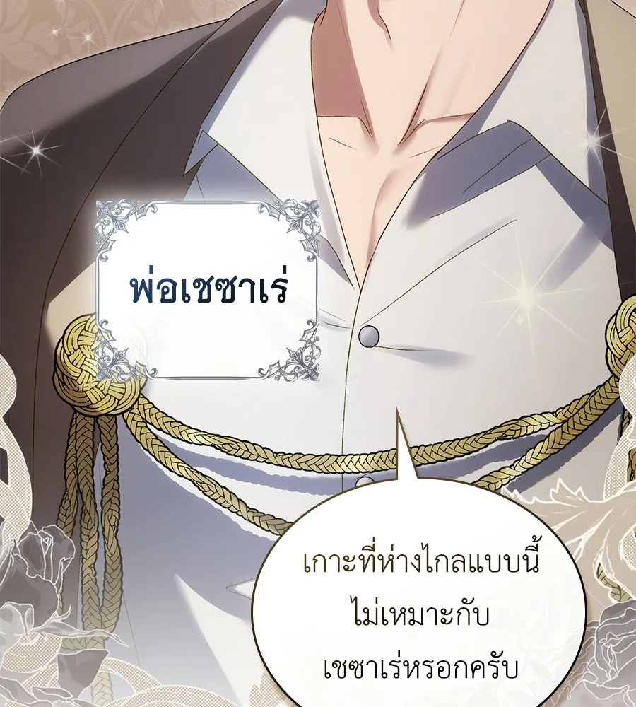 เล่ห์รักชนชั้นสูง ตอนที่ 94 รูปที่ 11