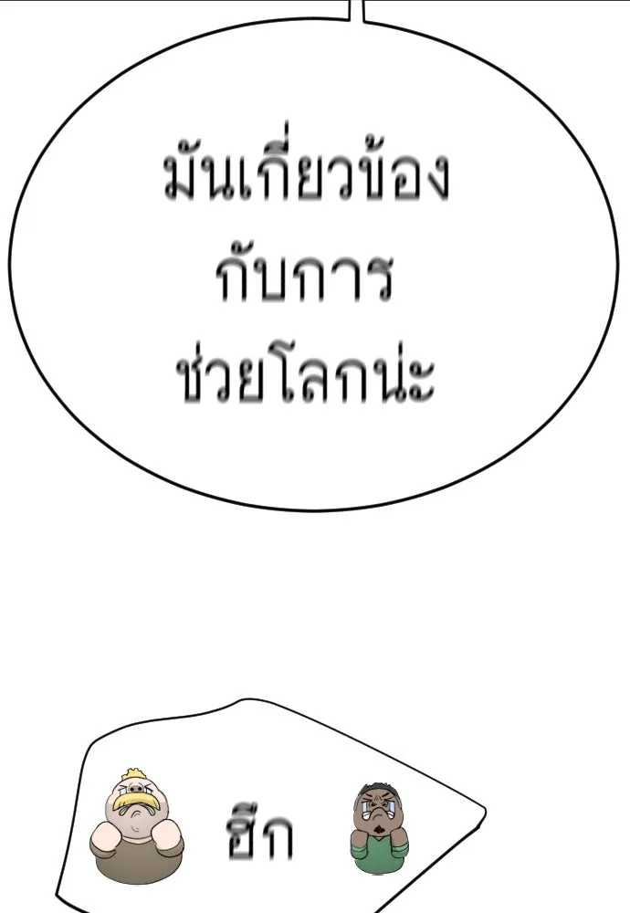 ยุคแห่งยอดมนุษย์ ตอนที่ 101 รูปที่ 205