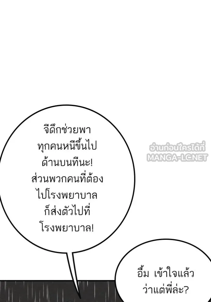 BAD GUY ตอนที่ 244 รูปที่ 20
