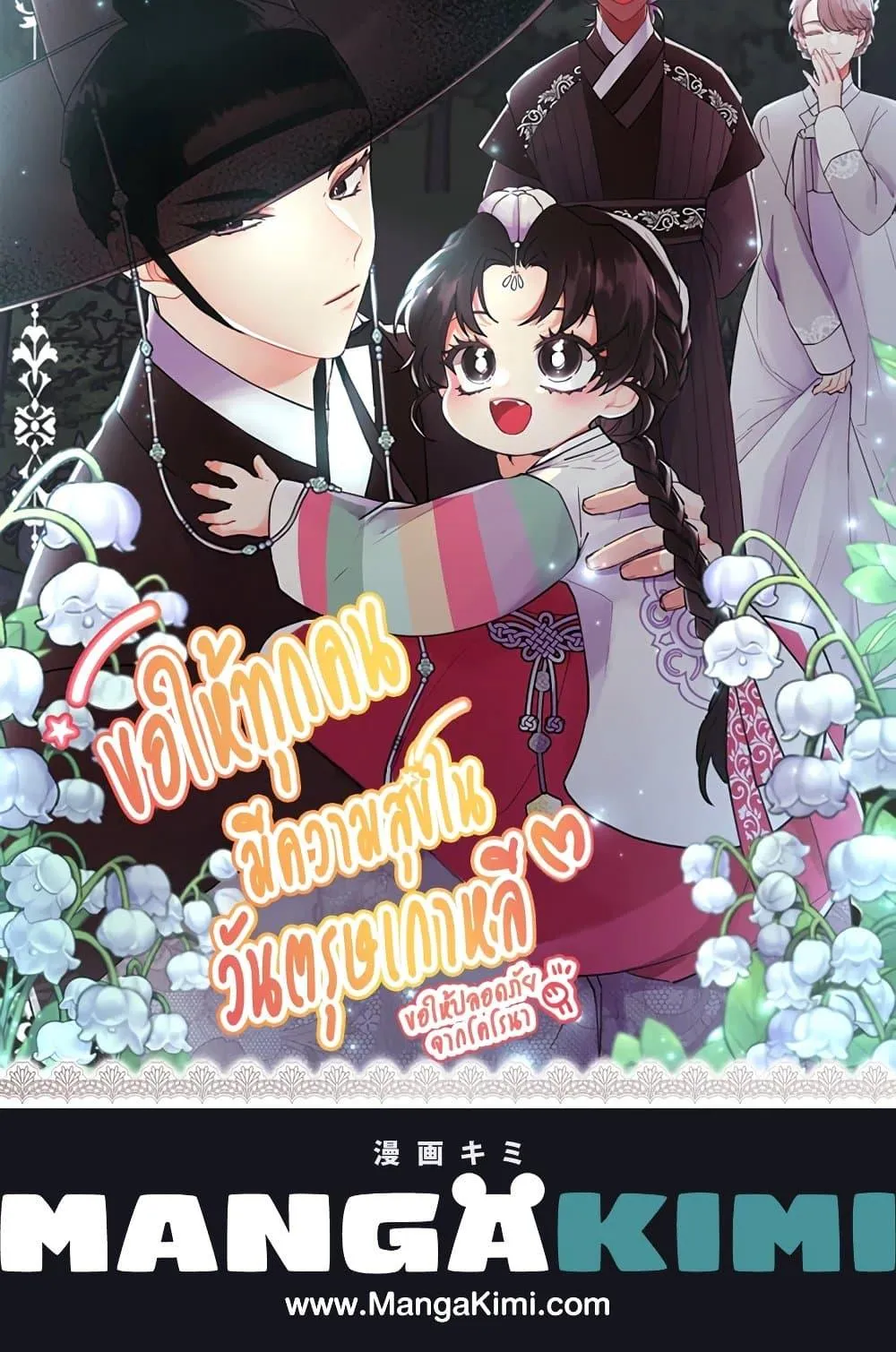 I Became the Male Lead_s Adopted Daughter ฉ_นกลายเป_นล_กสาวบ_ญธรรมของท_านดย_ก ตอนที่ ตอนที่ 25 รูปที่ 81