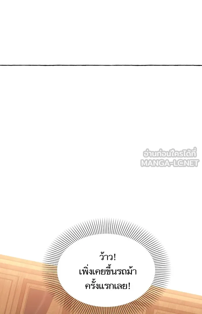 บุตรสาวของดยุกปีศาจ ตอนที่ 5 รูปที่ 33