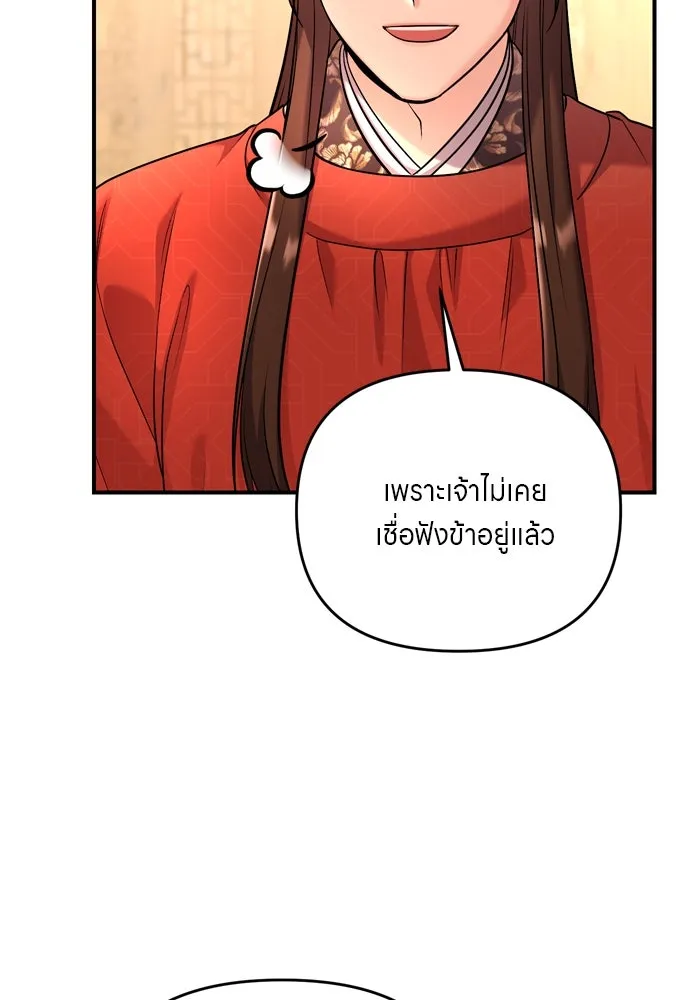 ข้าเนี่ยนะเป็นพระสนม ตอนที่ 55 เส้นทางสู่พระราชวังรอง รูปที่ 16