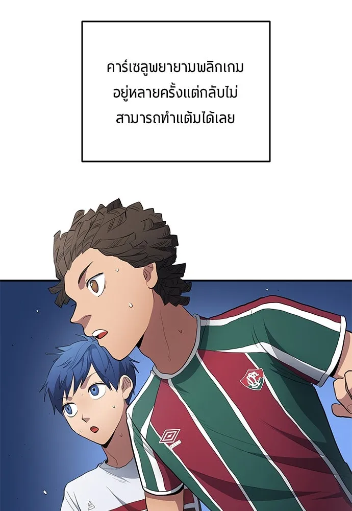 นักเตะแข้งสวรรค์ ตอนที่ 62 รูปที่ 74