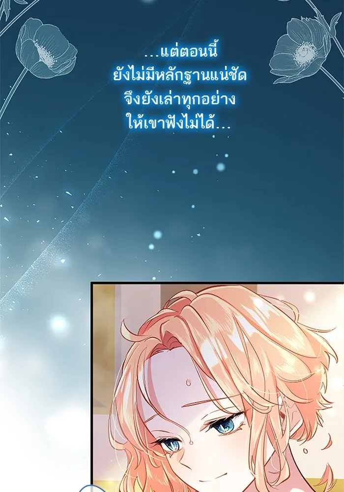 คุณหนูย้อนเวลามาเป็นอัศวิน ตอนที่ 84 รูปที่ 46