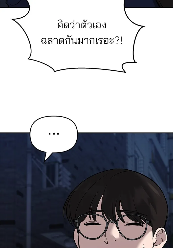 เลวฟาดเลว ตอนที่ 62 รูปที่ 118