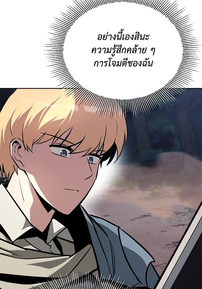 ชีวิตพลิกผันของลอร์ดผู้เกียจคร้าน ตอนที่ 71 แชมป์เปี้ยนผู้หวนคืน รูปที่ 76