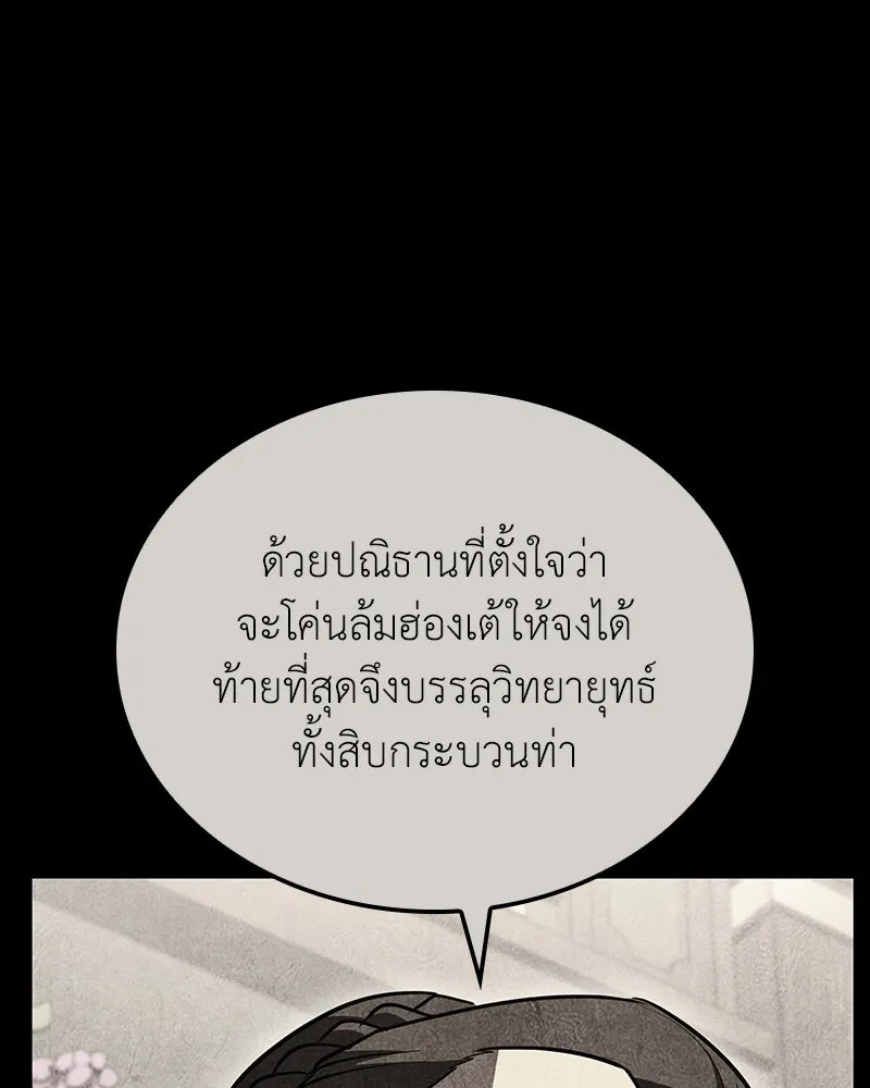 เกิดอีกทีเป็นว่าที่ประมุขลัทธิมาร ตอนที่ 151 รูปที่ 196