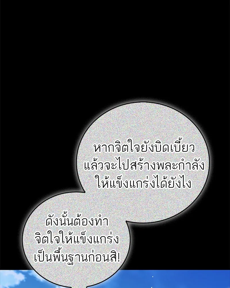 สุดยอดเทรนเนอร์แห่งยุทธภพ ตอนที่ 64 มหาศึกของยอดจอมยุทธ์ รูปที่ 5