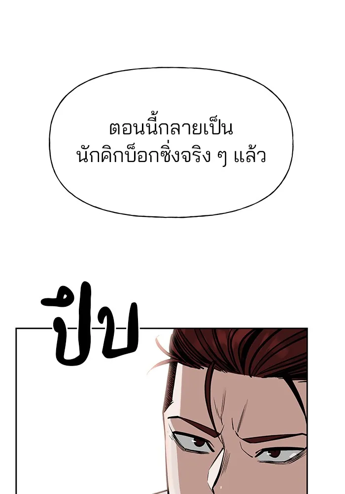 เลวฟาดเลว ตอนที่ 3 รูปที่ 70
