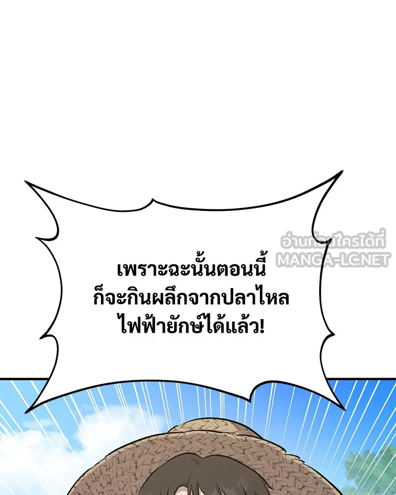 ปลูกผักพิชิตหอคอย ตอนที่ 56 รูปที่ 135