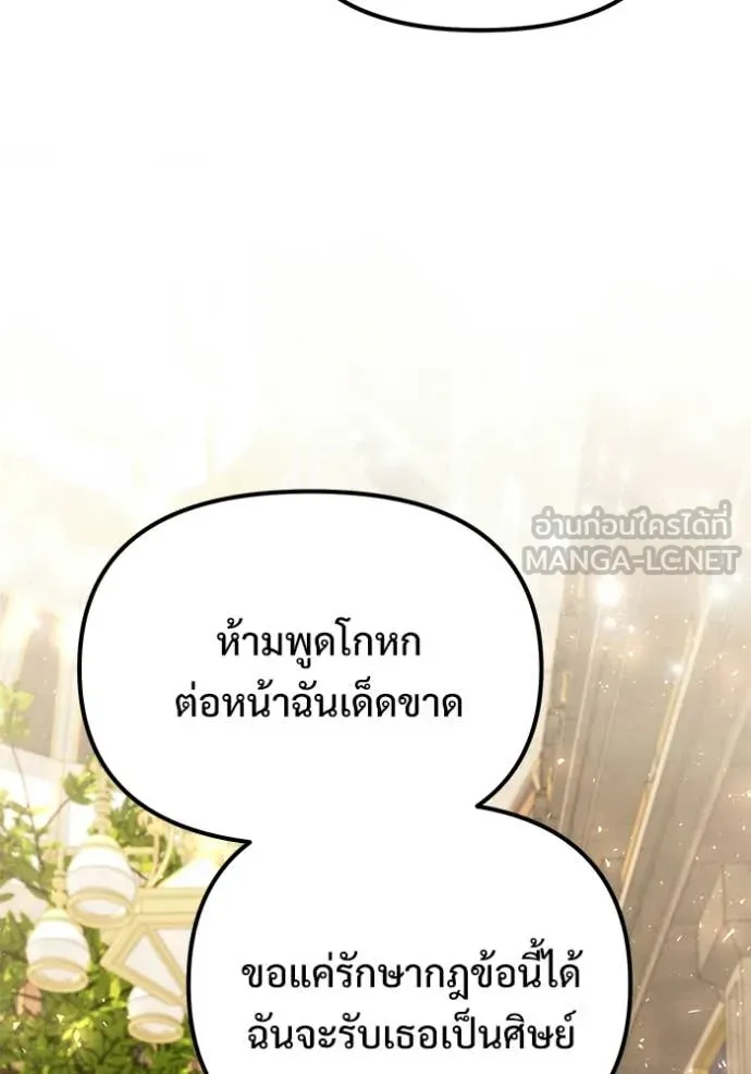 อัศวินดำล่าท้าเวลา ตอนที่ 129 รูปที่ 152