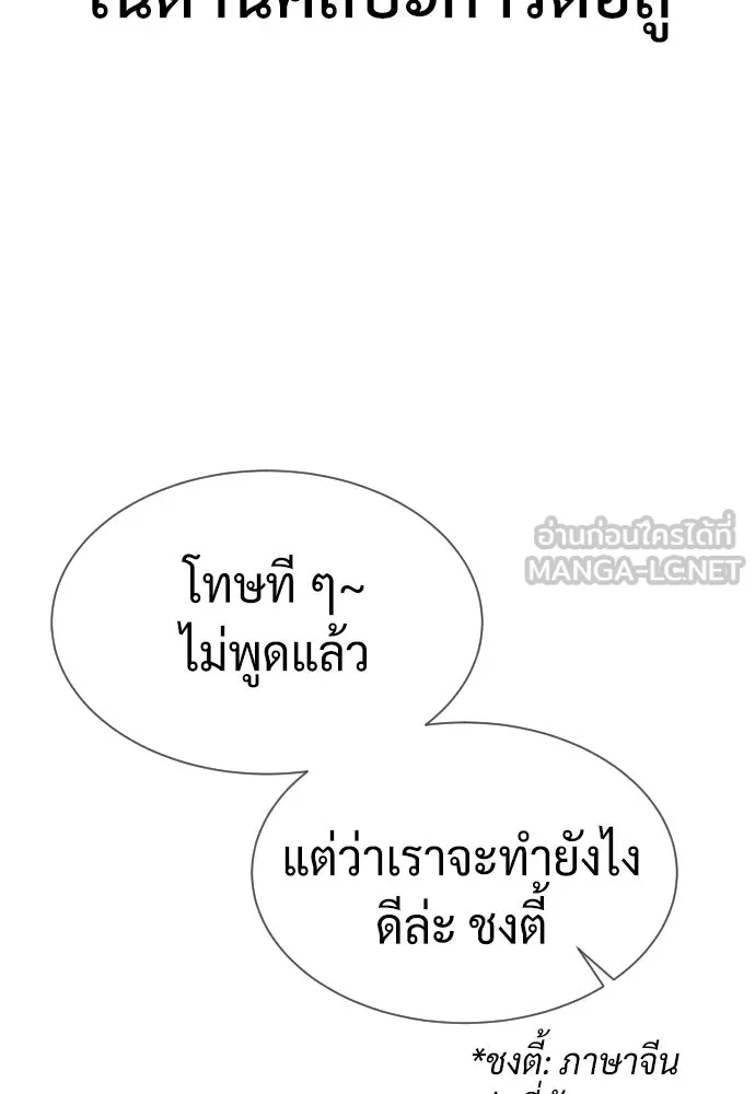 นักฆ่าย้อนวัย ตอนที่ 47 รูปที่ 138