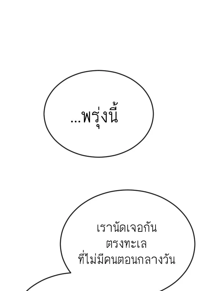 ยุคแห่งยอดมนุษย์ ตอนที่ 72 รูปที่ 173