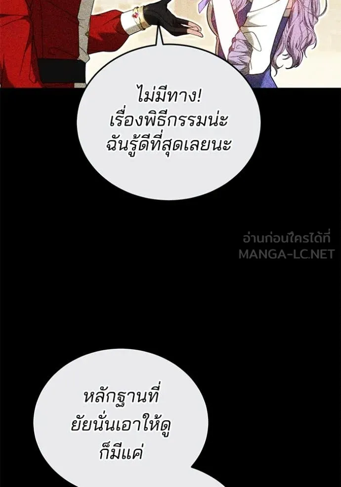 เจ้าสาวอัคนีดำ ตอนที่ 97 รูปที่ 26