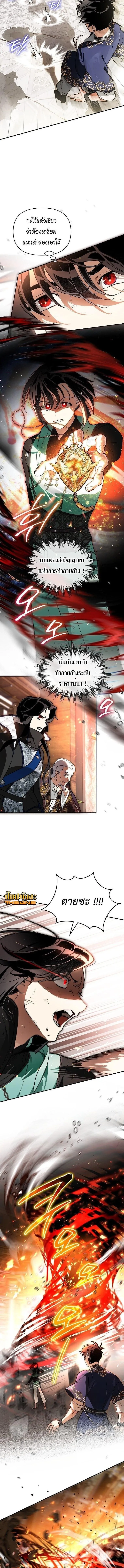 I Became the Genius Bastard of a Noble Dark Clan ตอนที่ ตอนที่ 50 รูปที่ 9