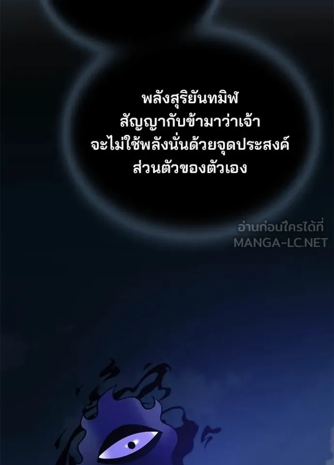 Villain to kill ตอนที่ 197 รูปที่ 59