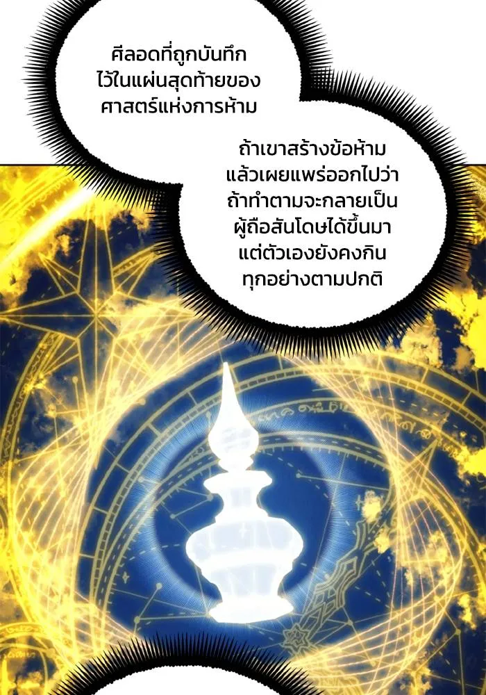 ศึกชิงบัลลังก์เทพเจ้ ตอนที่ 128 รูปที่ 19