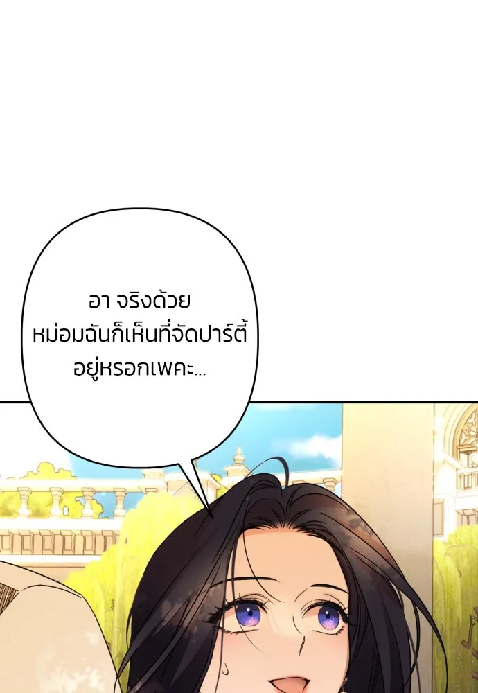 ฉันจะจีบท่านดยุกแดนเหนือ ตอนที่ 66 รูปที่ 130