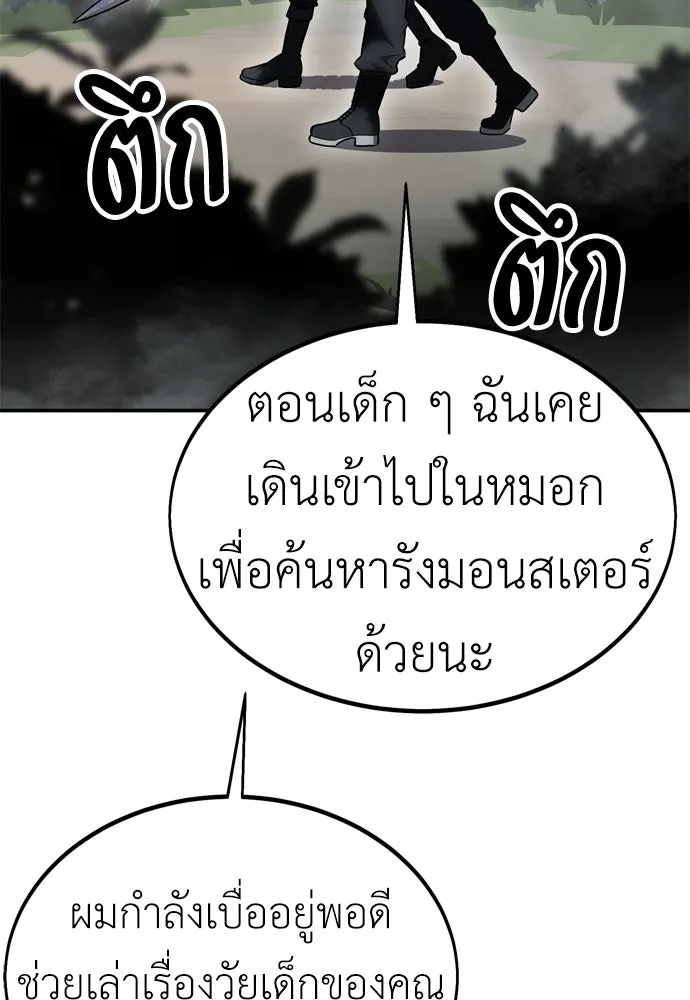 ไอ้เพลเยอร์นั่น ฉันฆ่ามันเอง ตอนที่ 24 รูปที่ 164